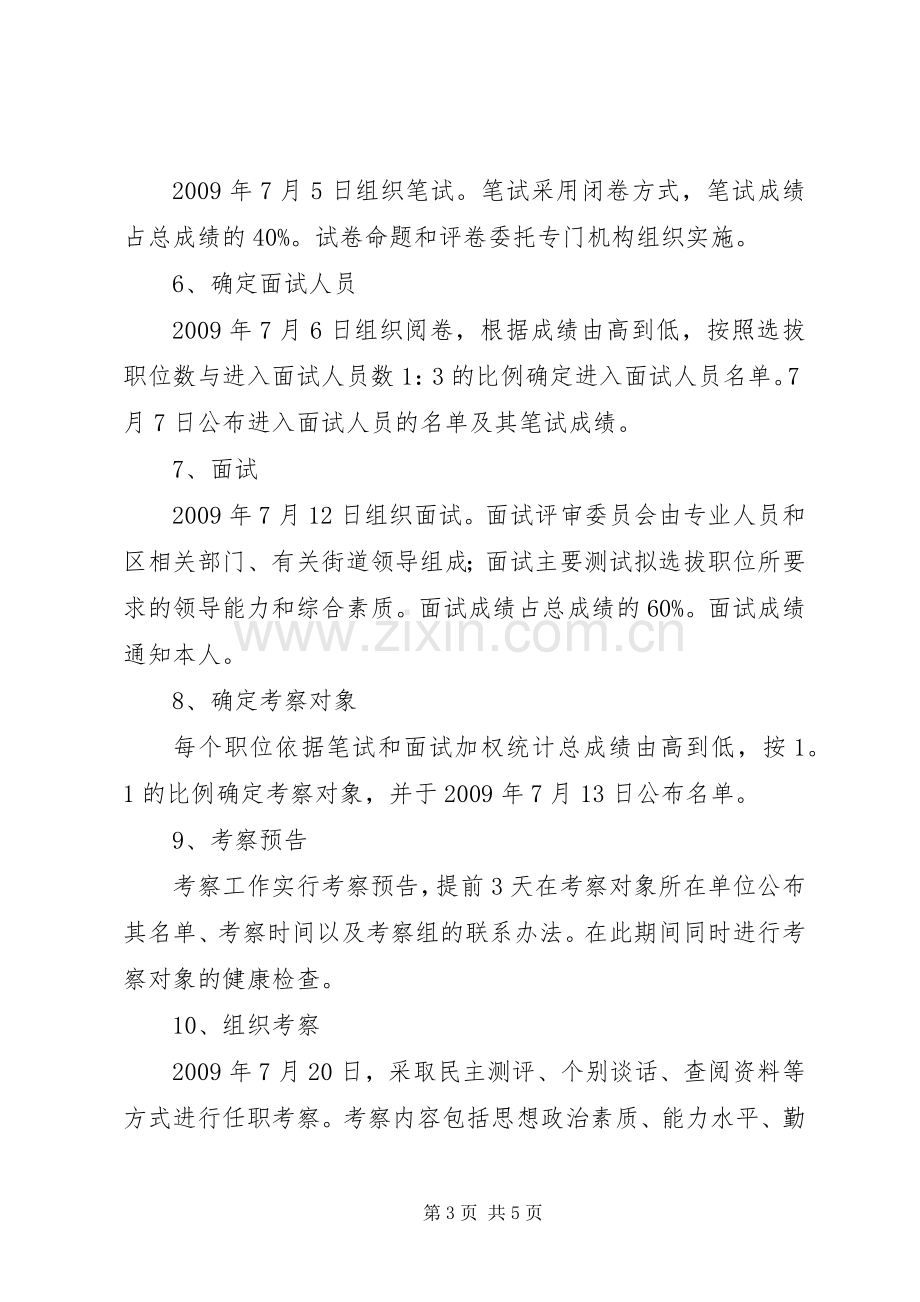 卫生局服务中心管理人员方案.docx_第3页