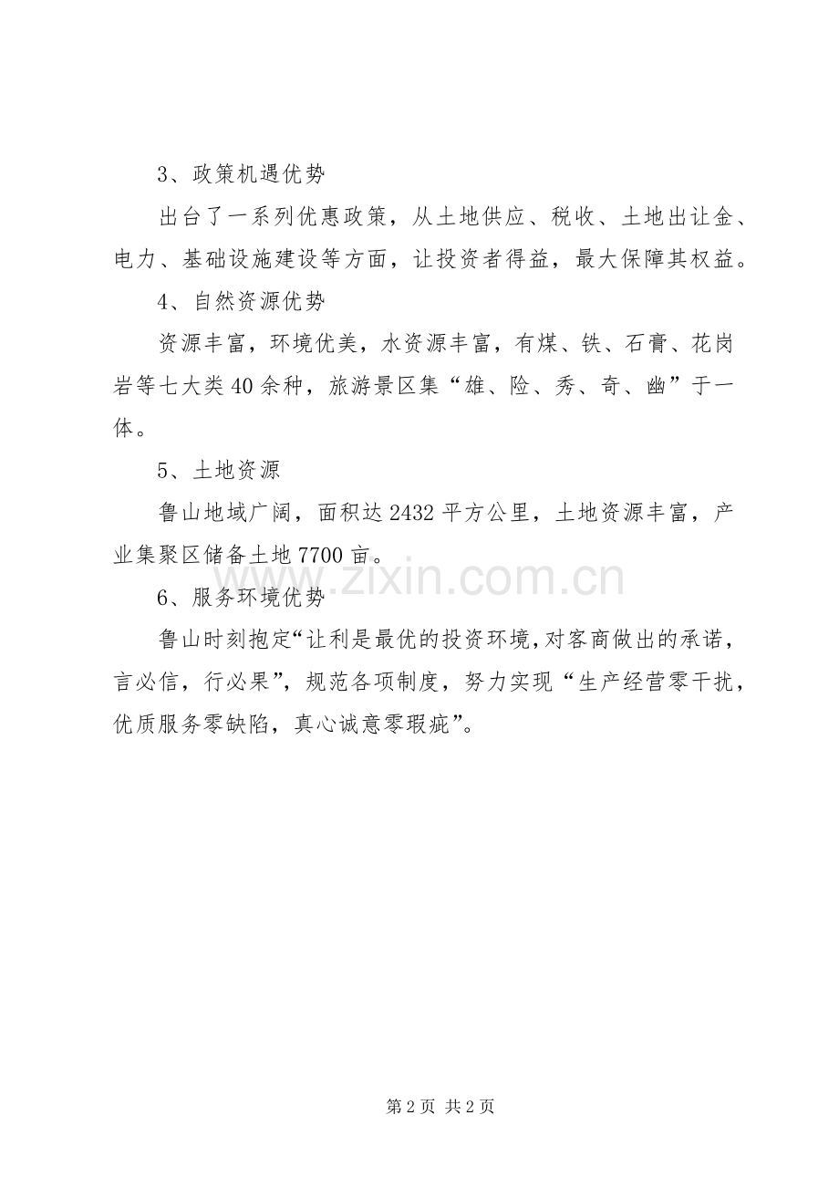 三城联创活动实施方案 .docx_第2页