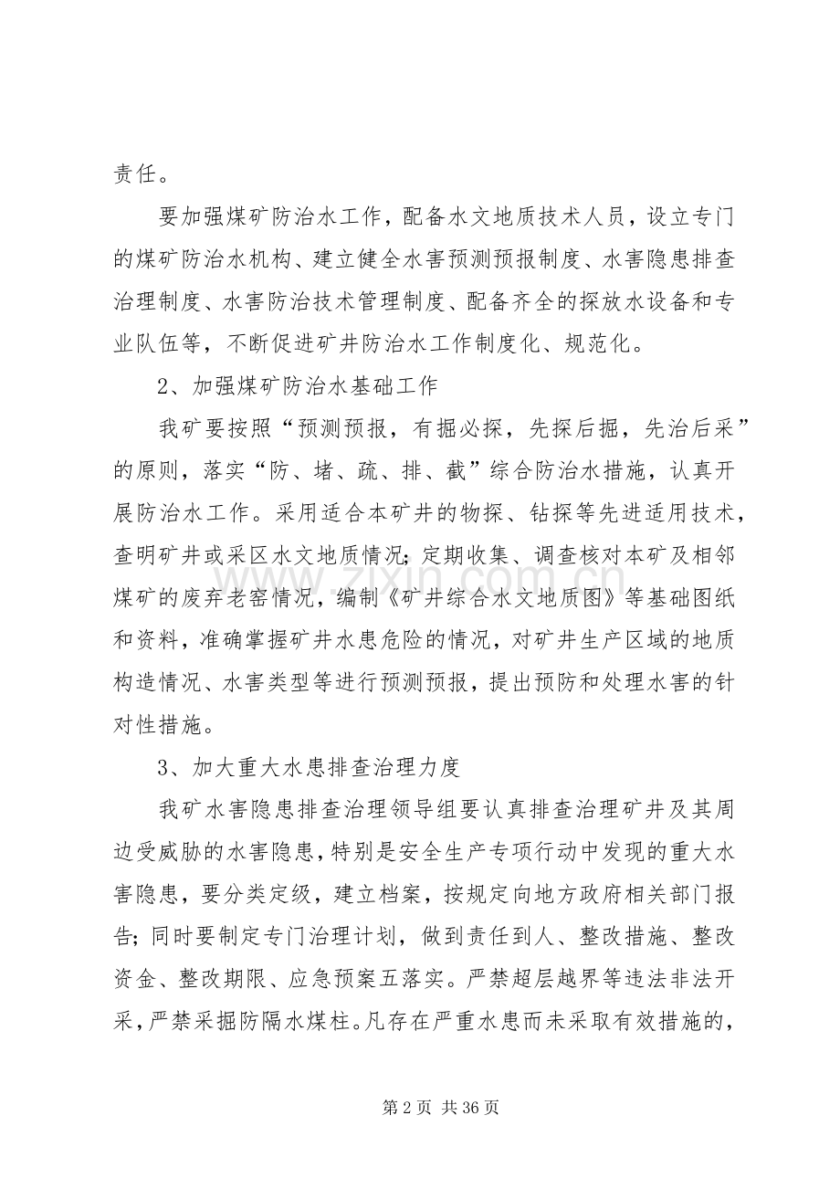 水害隐患整改实施方案.docx_第2页