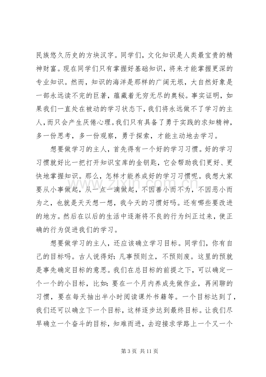 关于学习的优选演讲稿.docx_第3页