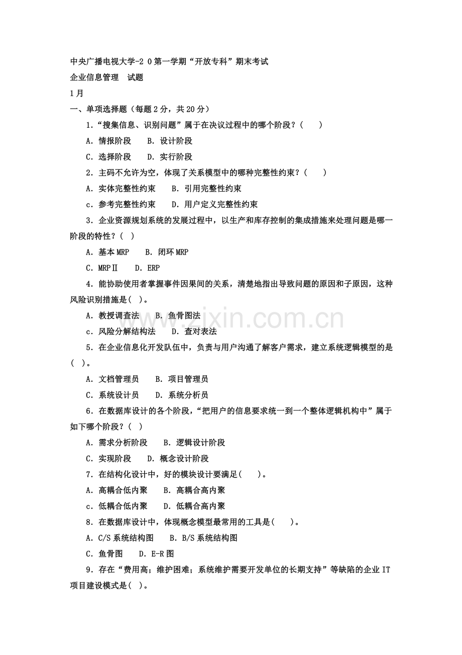 2024年电大专科工商管理企业信息管理试题及答案好.doc_第1页