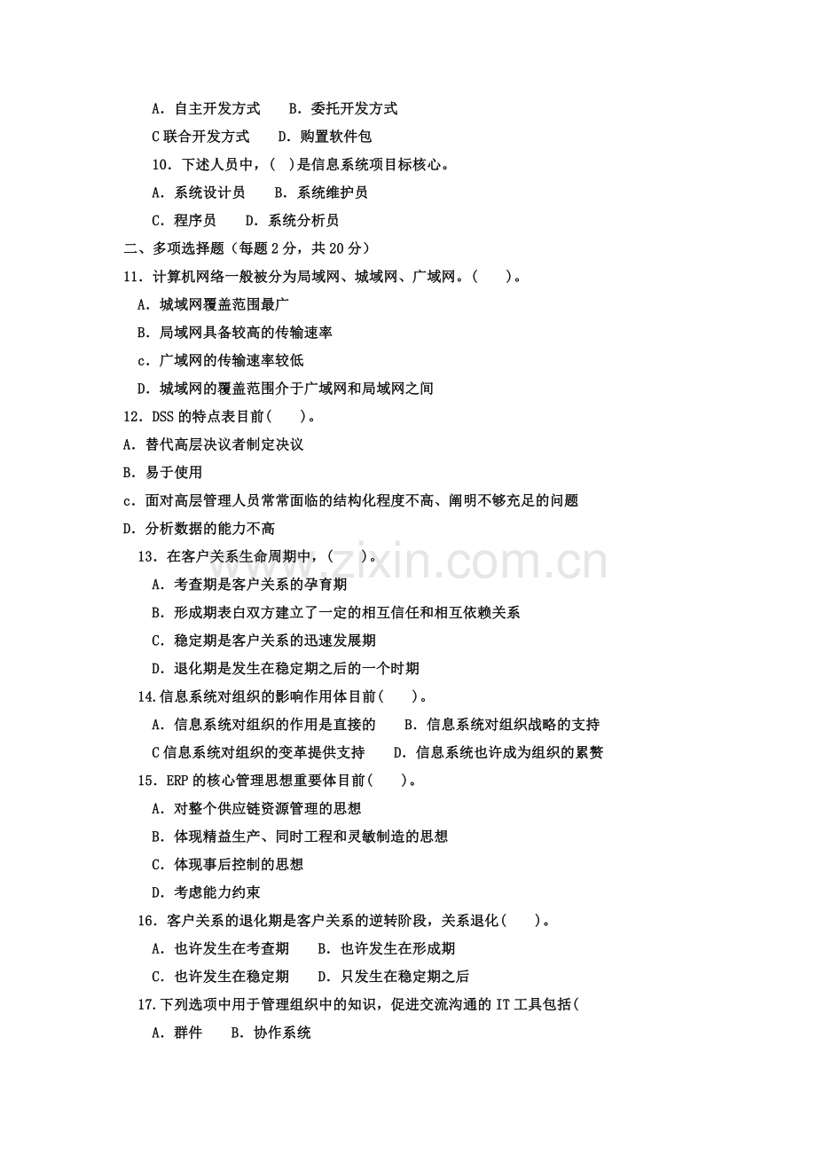 2024年电大专科工商管理企业信息管理试题及答案好.doc_第2页