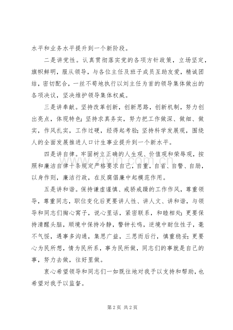 省人口计生委副主任就职演说稿.docx_第2页