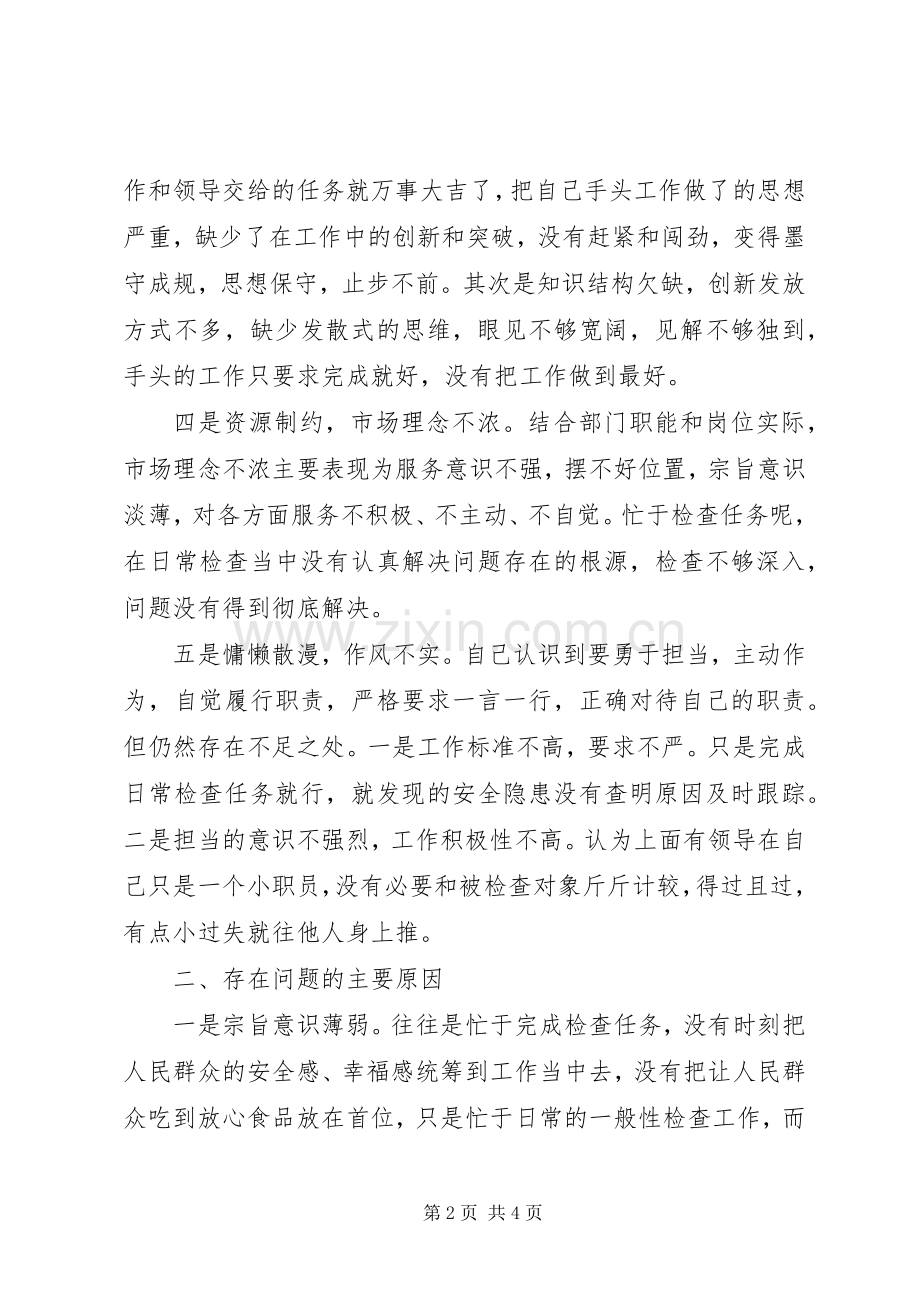 普通党员“改革创新、奋发有为”组织生活会发言材料.docx_第2页