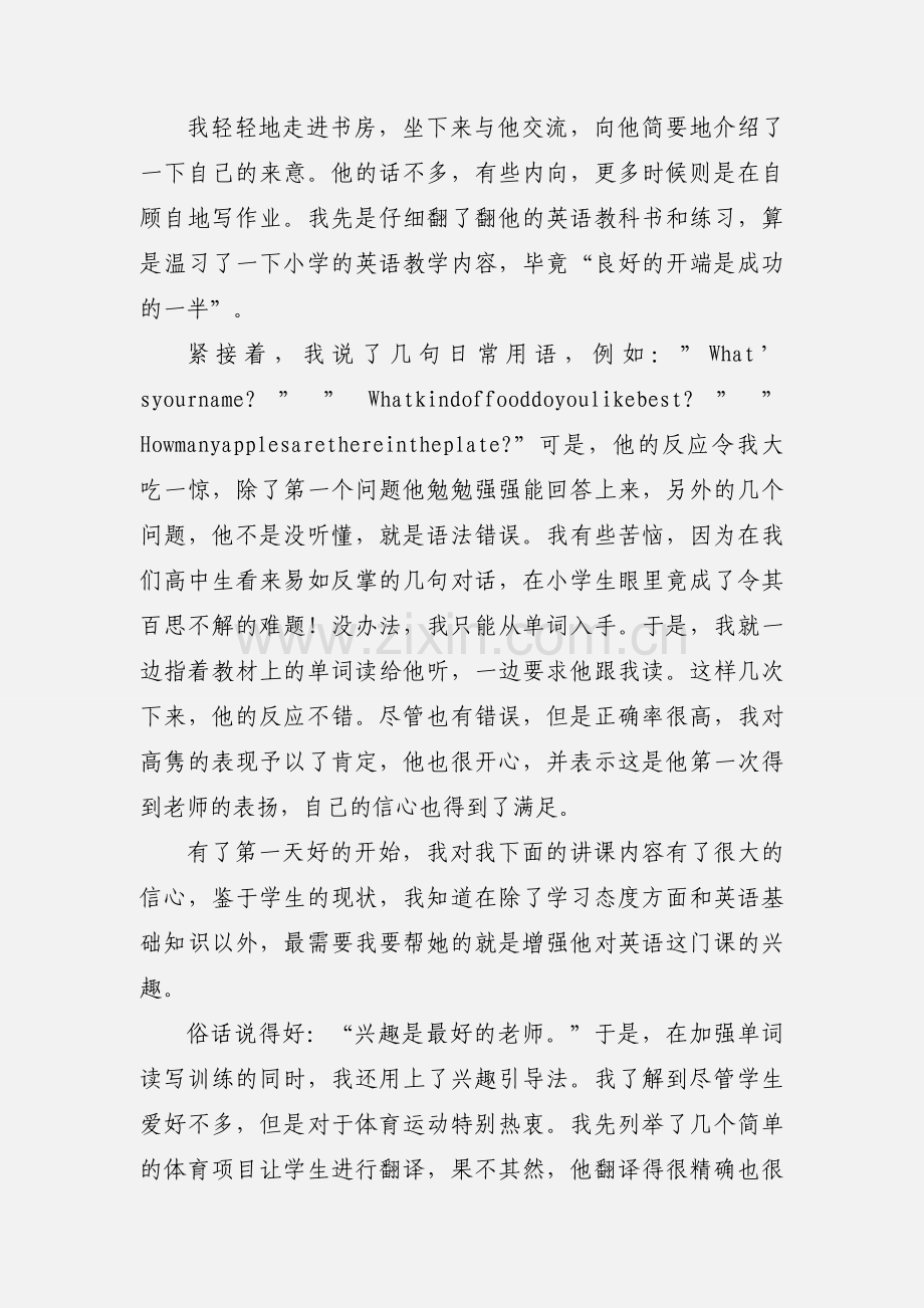 暑期英语家教社会实践体会.docx_第2页