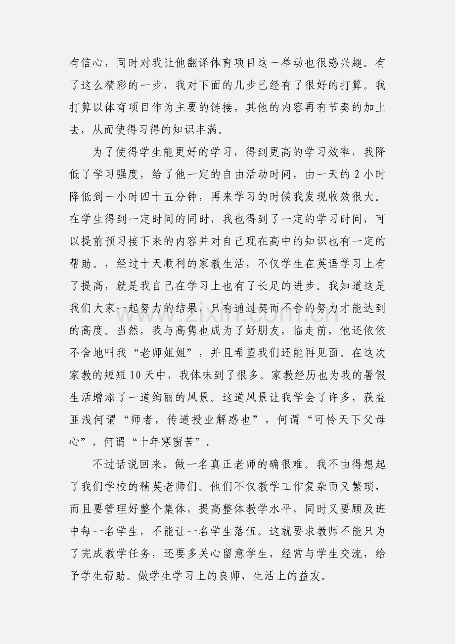 暑期英语家教社会实践体会.docx_第3页