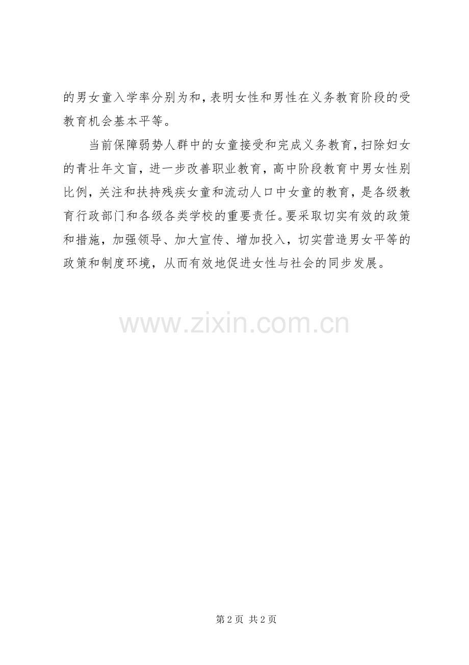 教育局局长在三八妇女节座谈会上的发言稿.docx_第2页