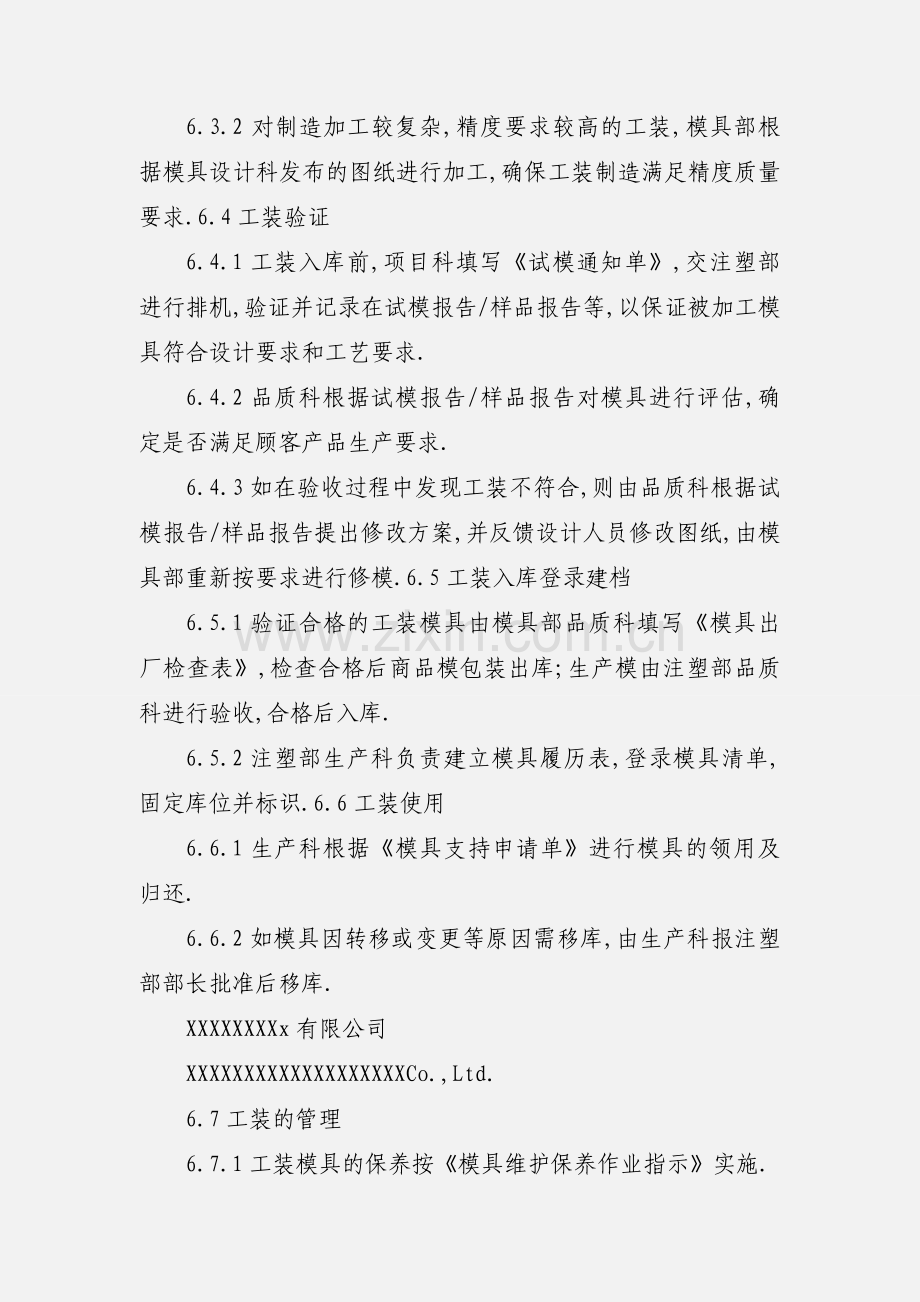 工装模具管理程序.docx_第3页