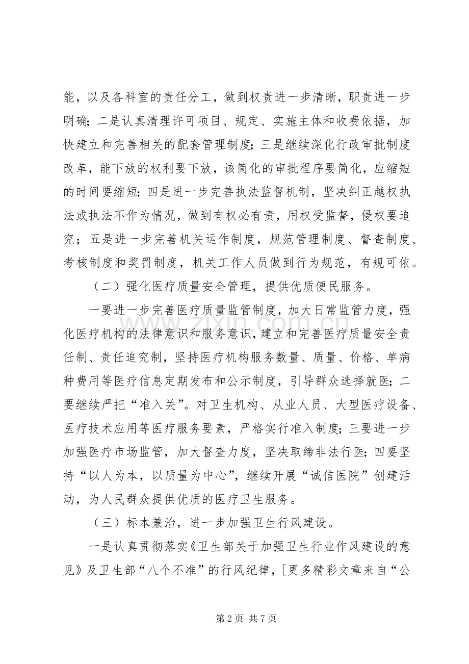 卫生系统加强效能建设工作实施方案.docx_第2页