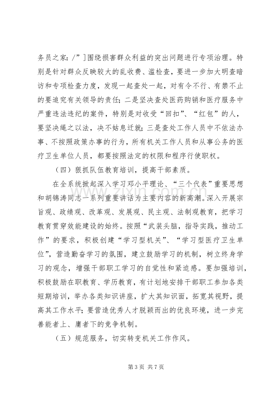 卫生系统加强效能建设工作实施方案.docx_第3页