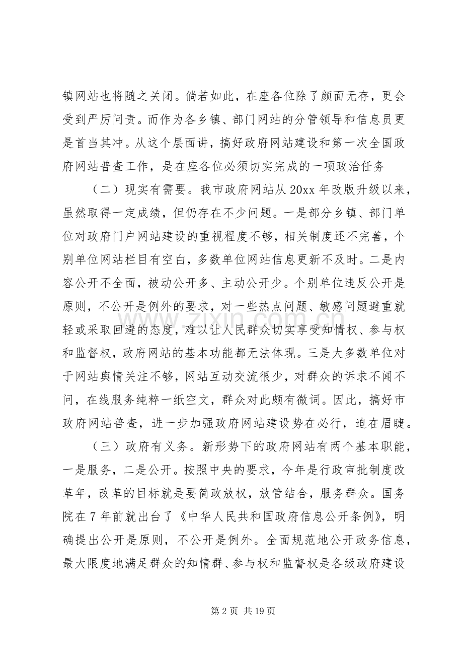 政府网站建设领导发言材料提纲.docx_第2页