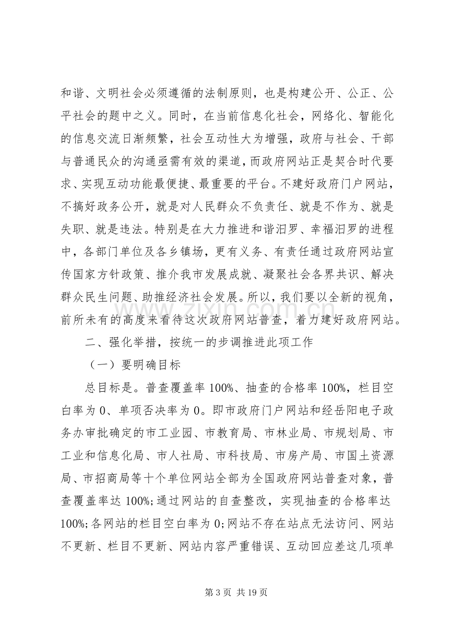 政府网站建设领导发言材料提纲.docx_第3页