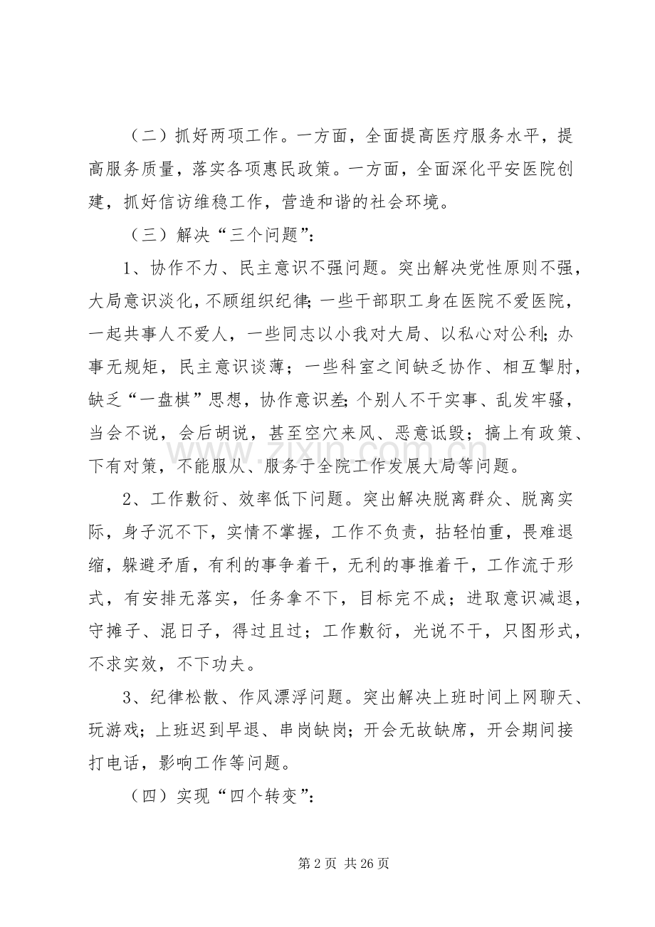 卫生院支部建设提升年活动方案.docx_第2页