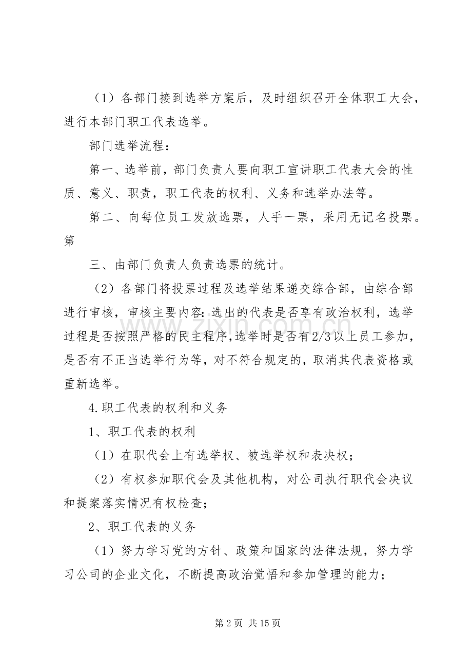 职工代表大会职工代表选举实施方案.docx_第2页