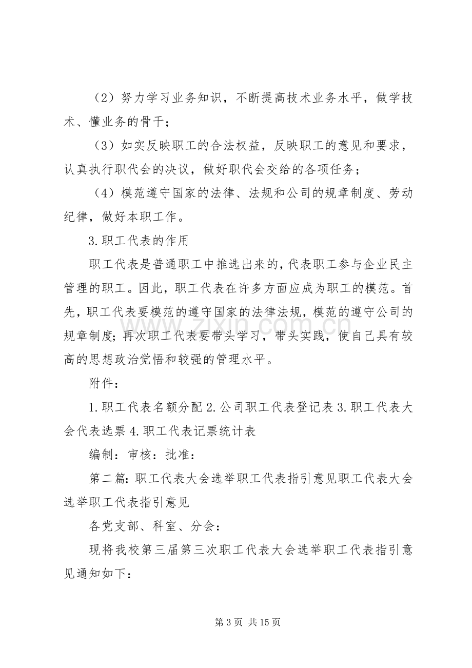 职工代表大会职工代表选举实施方案.docx_第3页