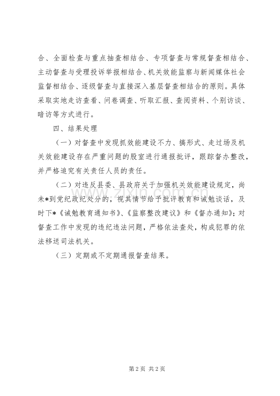 粮食局建设督查实施方案.docx_第2页