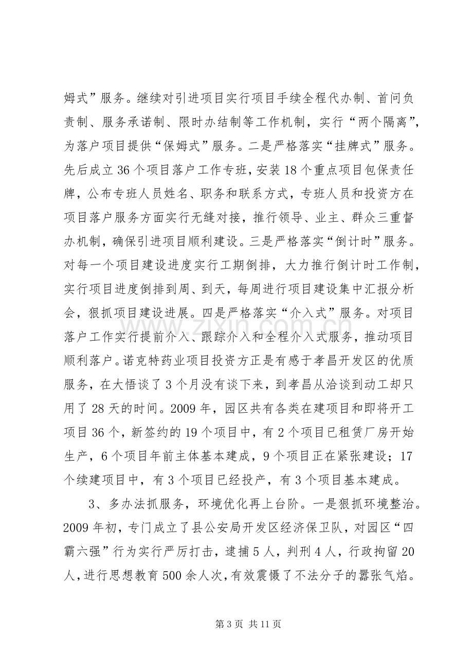 开拓创新再攀高峰努力推动开发区实现跨越式发展开发区干部大会讲话稿.docx_第3页