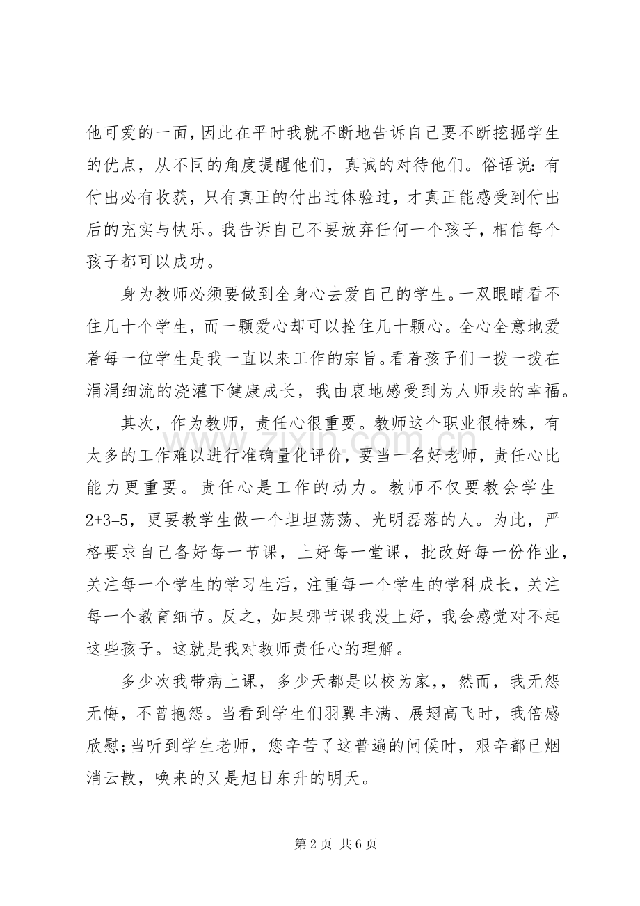 学习标兵发言稿范文三篇.docx_第2页