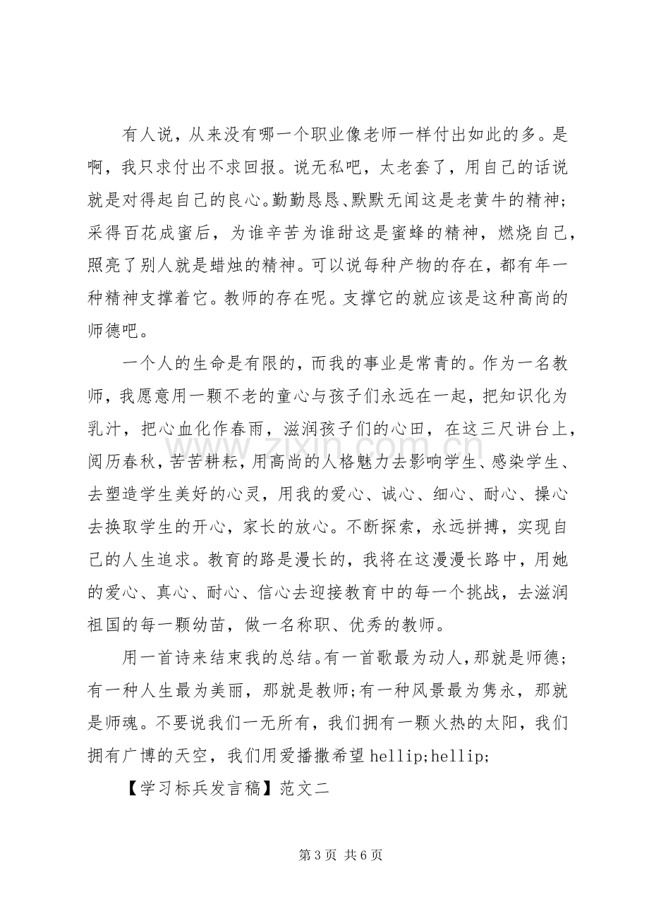 学习标兵发言稿范文三篇.docx_第3页