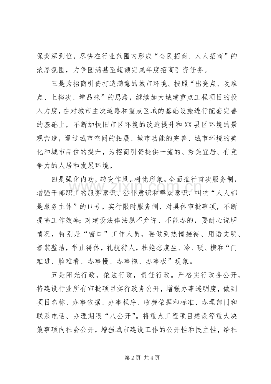 招商引资表态发言稿.docx_第2页