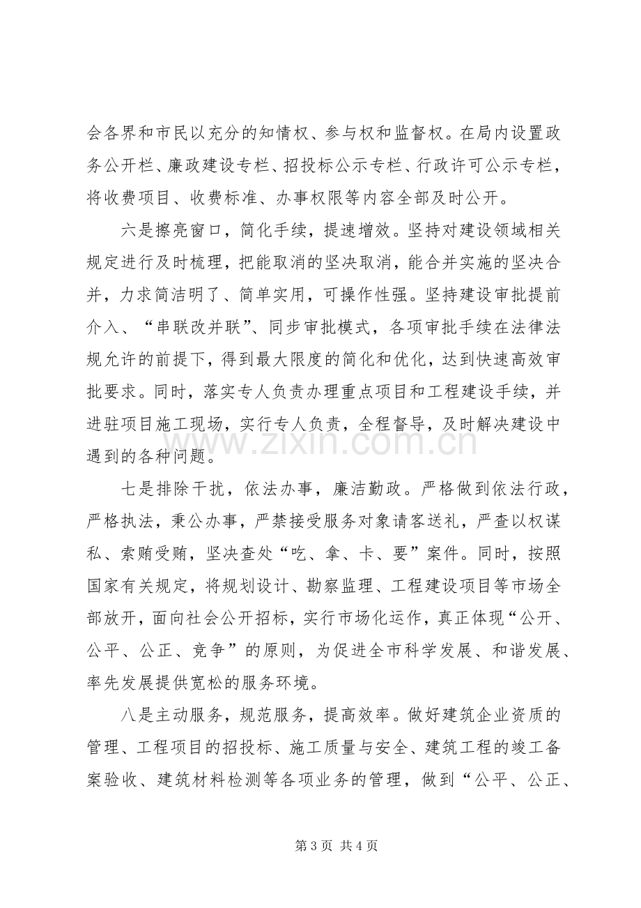 招商引资表态发言稿.docx_第3页