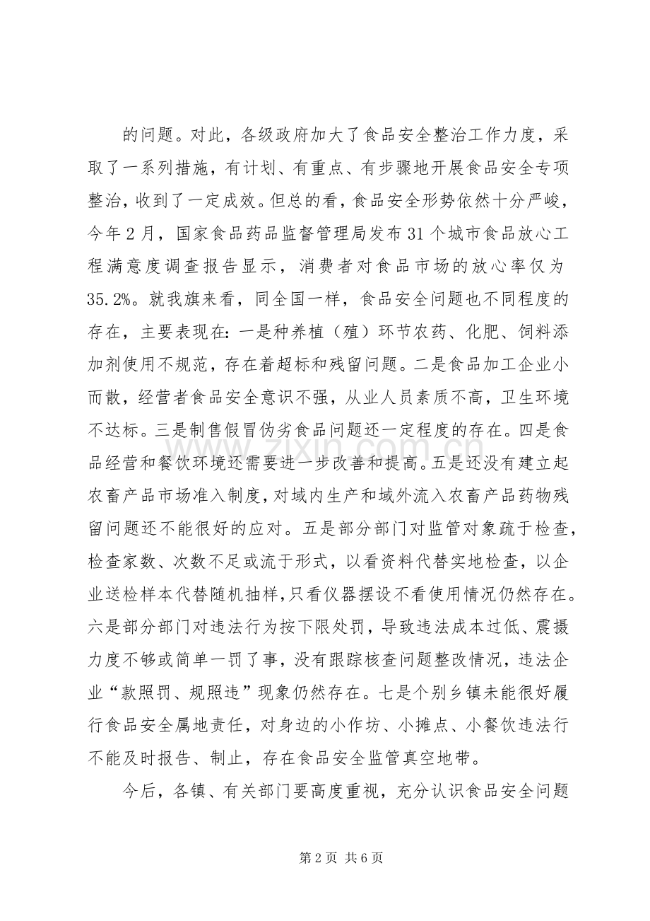 食品企业在粮油工作会议上的发言稿.docx_第2页