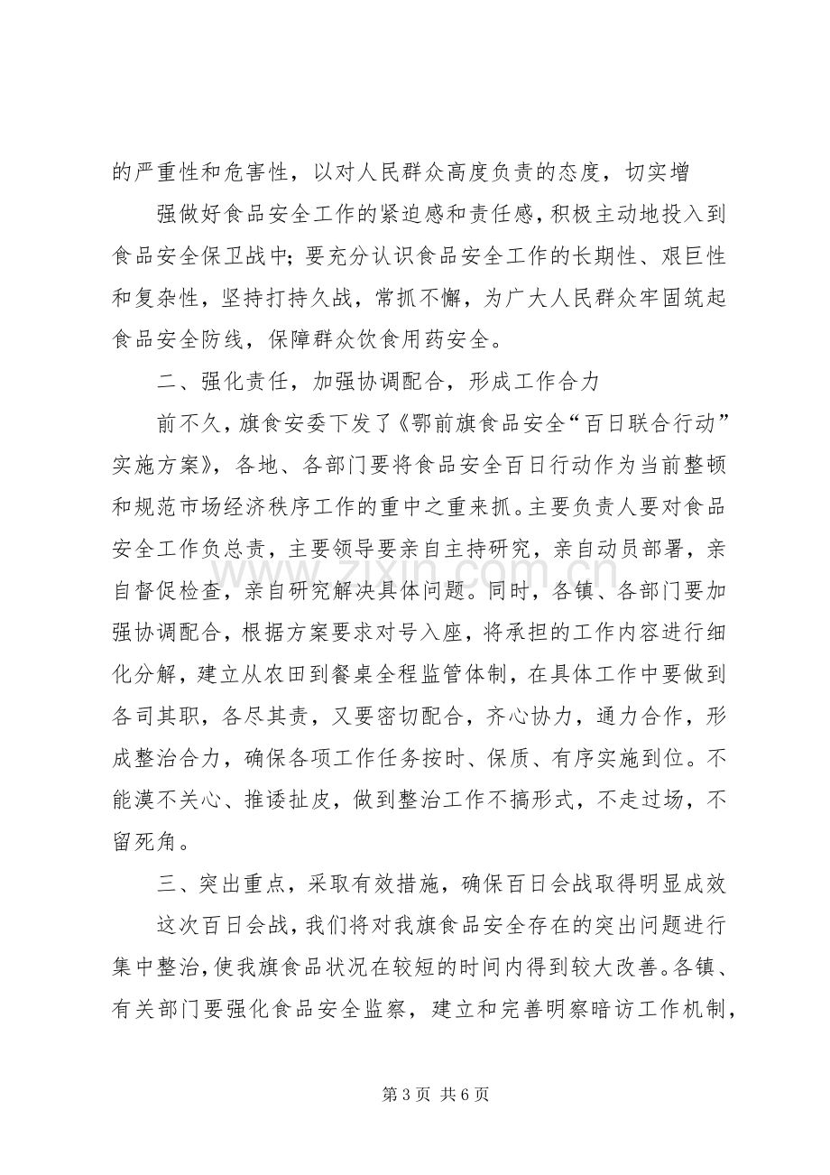 食品企业在粮油工作会议上的发言稿.docx_第3页