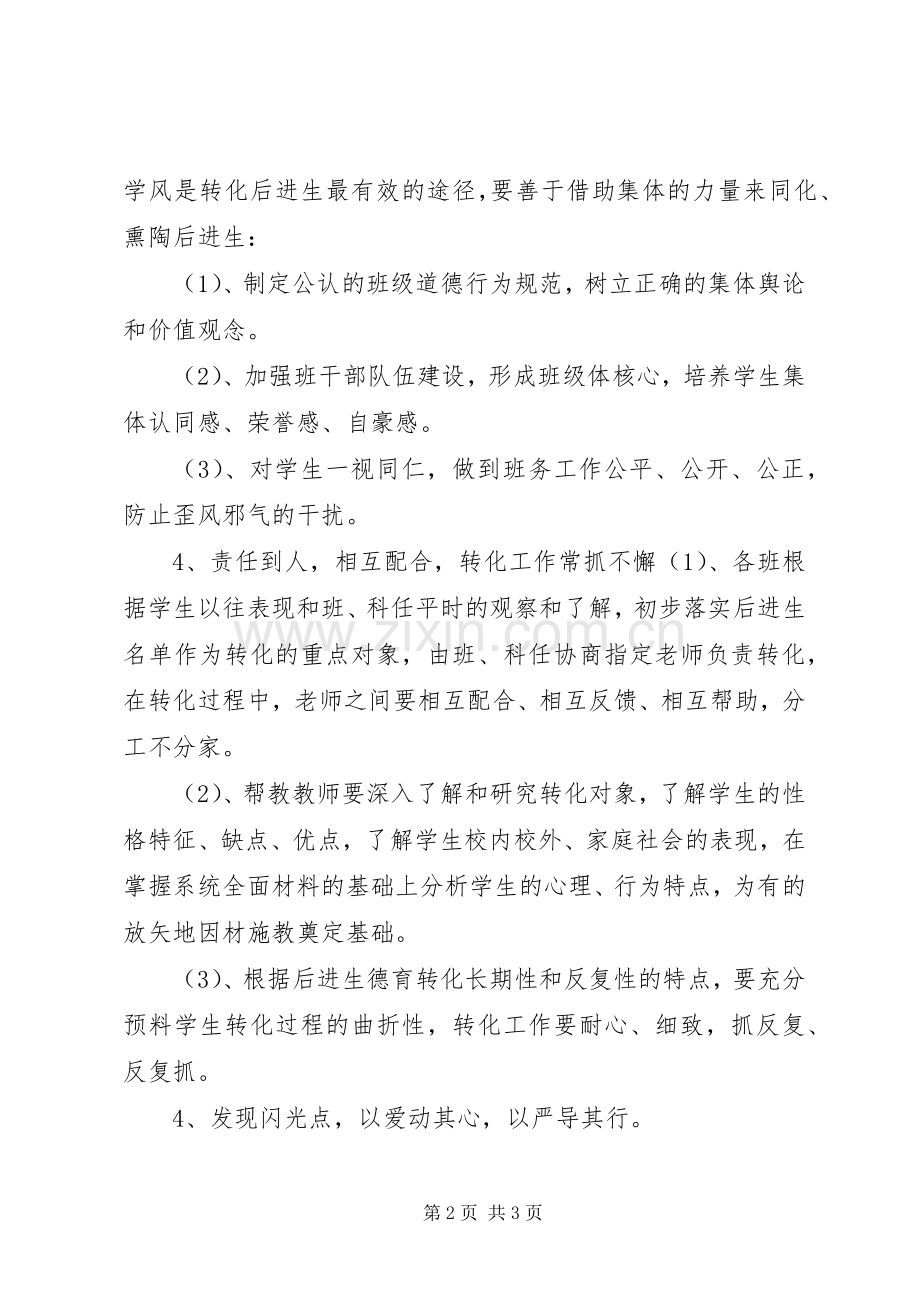 XX年年XX县区滚马乡中心小学“安全生产月”活动实施方案 ().docx_第2页