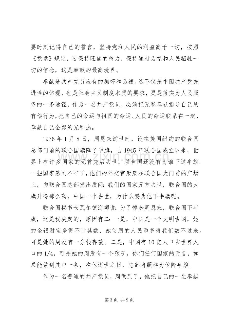 讲奉献+有作为+做发挥作用合格的明白人发言材料.docx_第3页