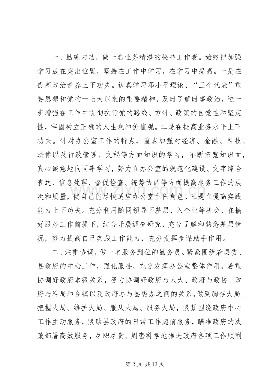 新任政府办公室主任任职就职发言稿.docx_第2页