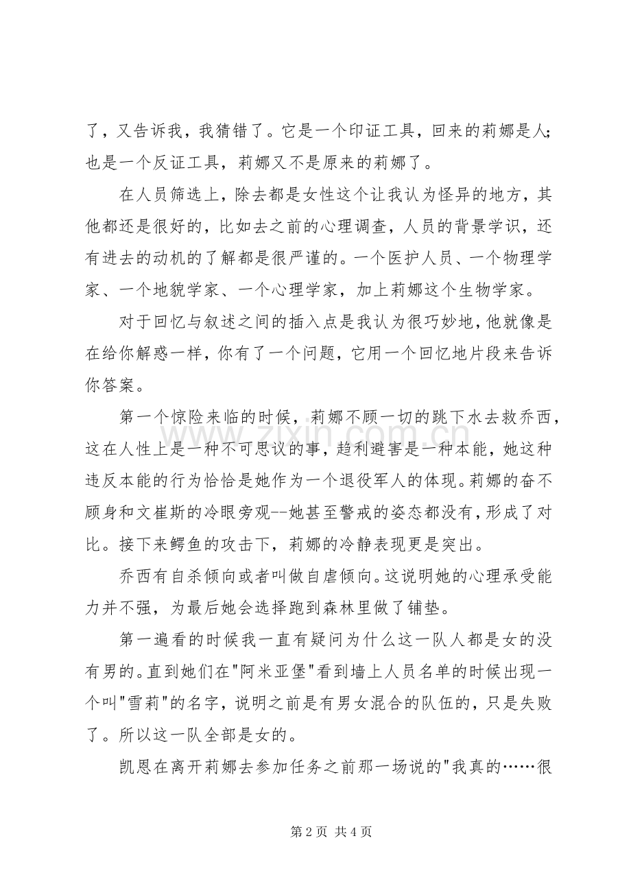 《湮灭》观后感1500字 .docx_第2页