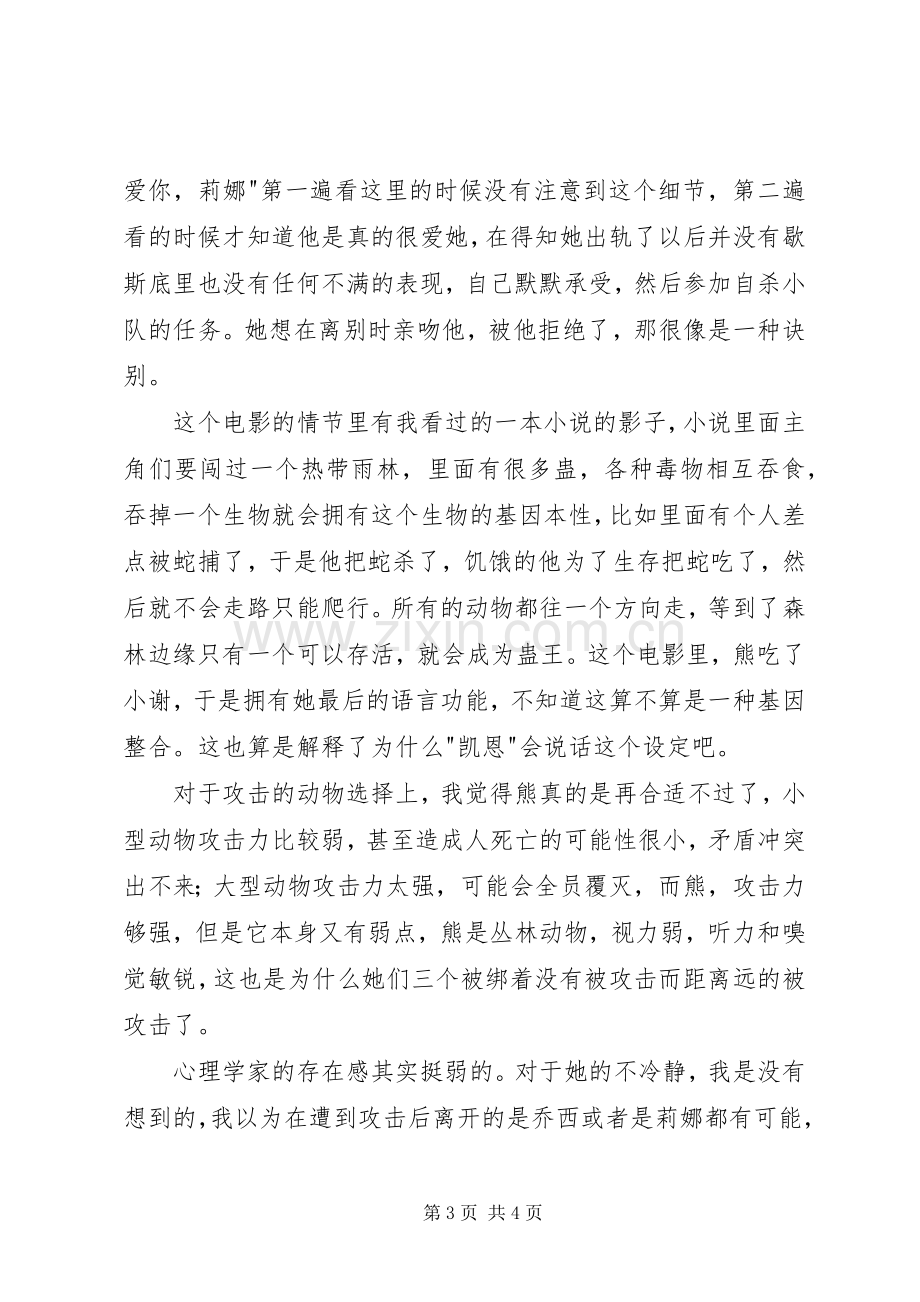 《湮灭》观后感1500字 .docx_第3页