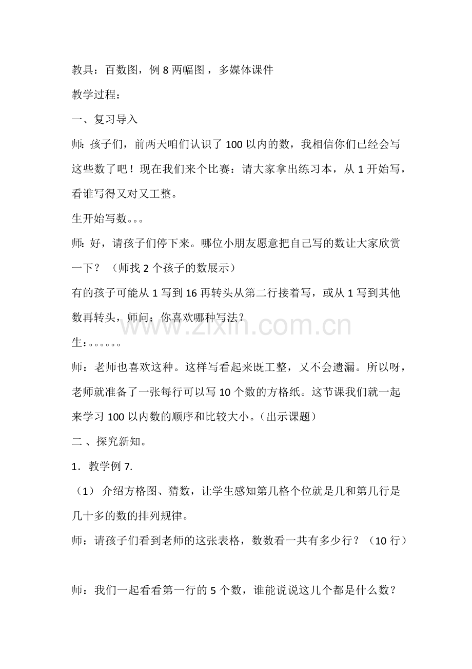 小学数学人教2011课标版一年级100以内数的顺序和比较大小.docx_第2页