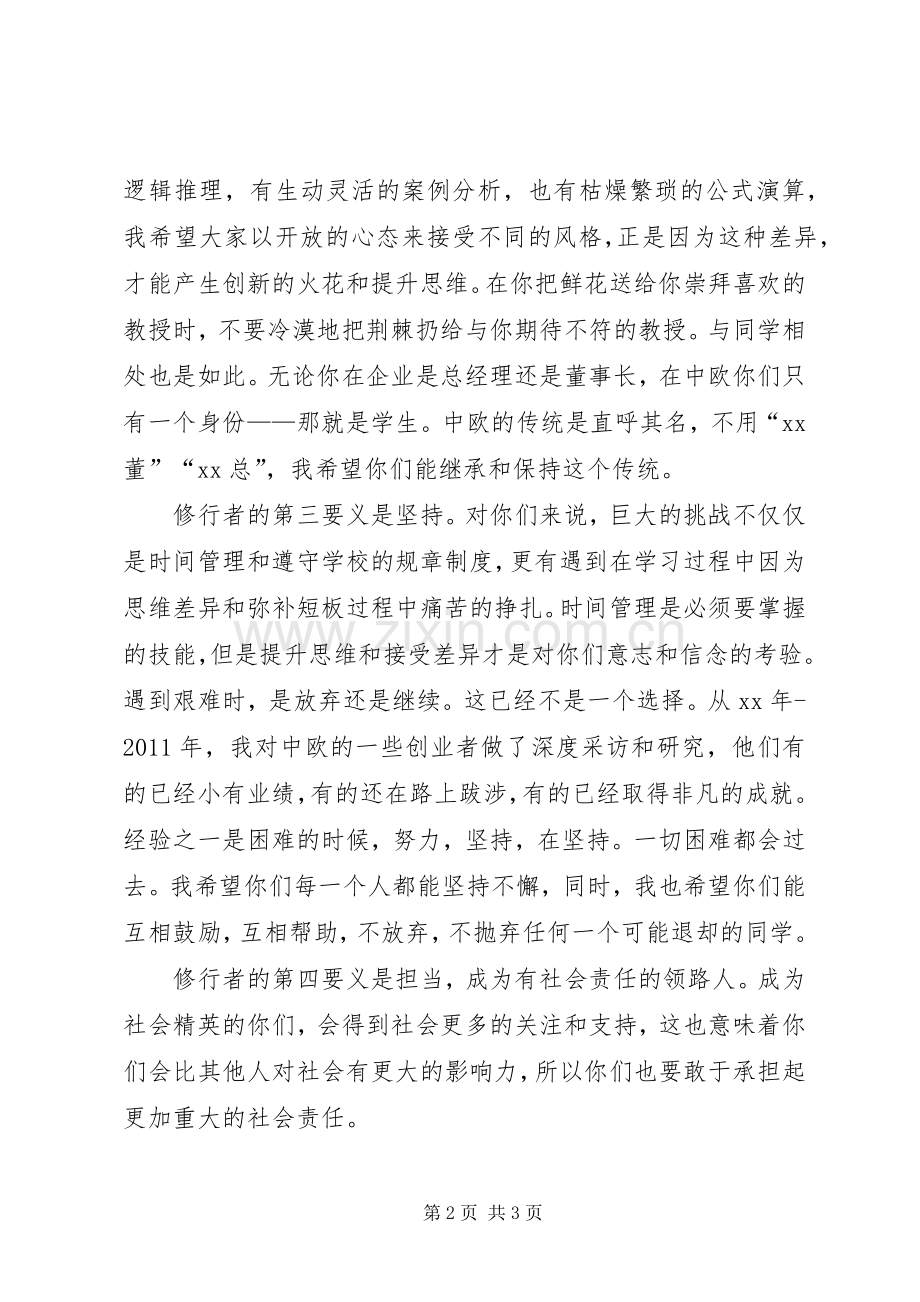 学校开学典礼上的致辞发言.docx_第2页