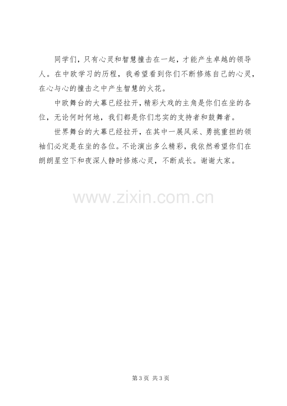 学校开学典礼上的致辞发言.docx_第3页