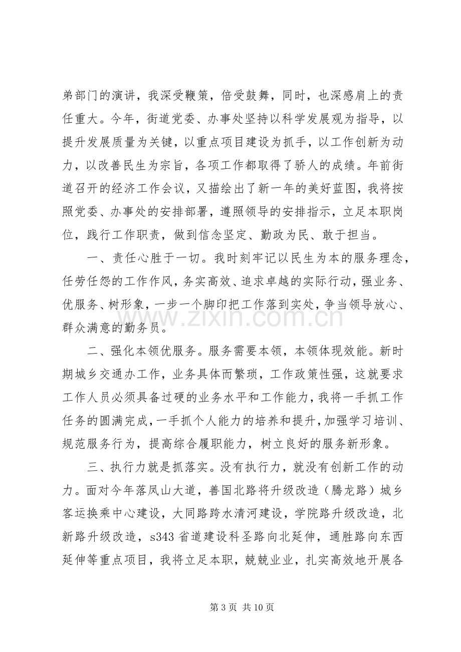 党员个人立足本职岗位发挥先锋模范作用发言稿.docx_第3页