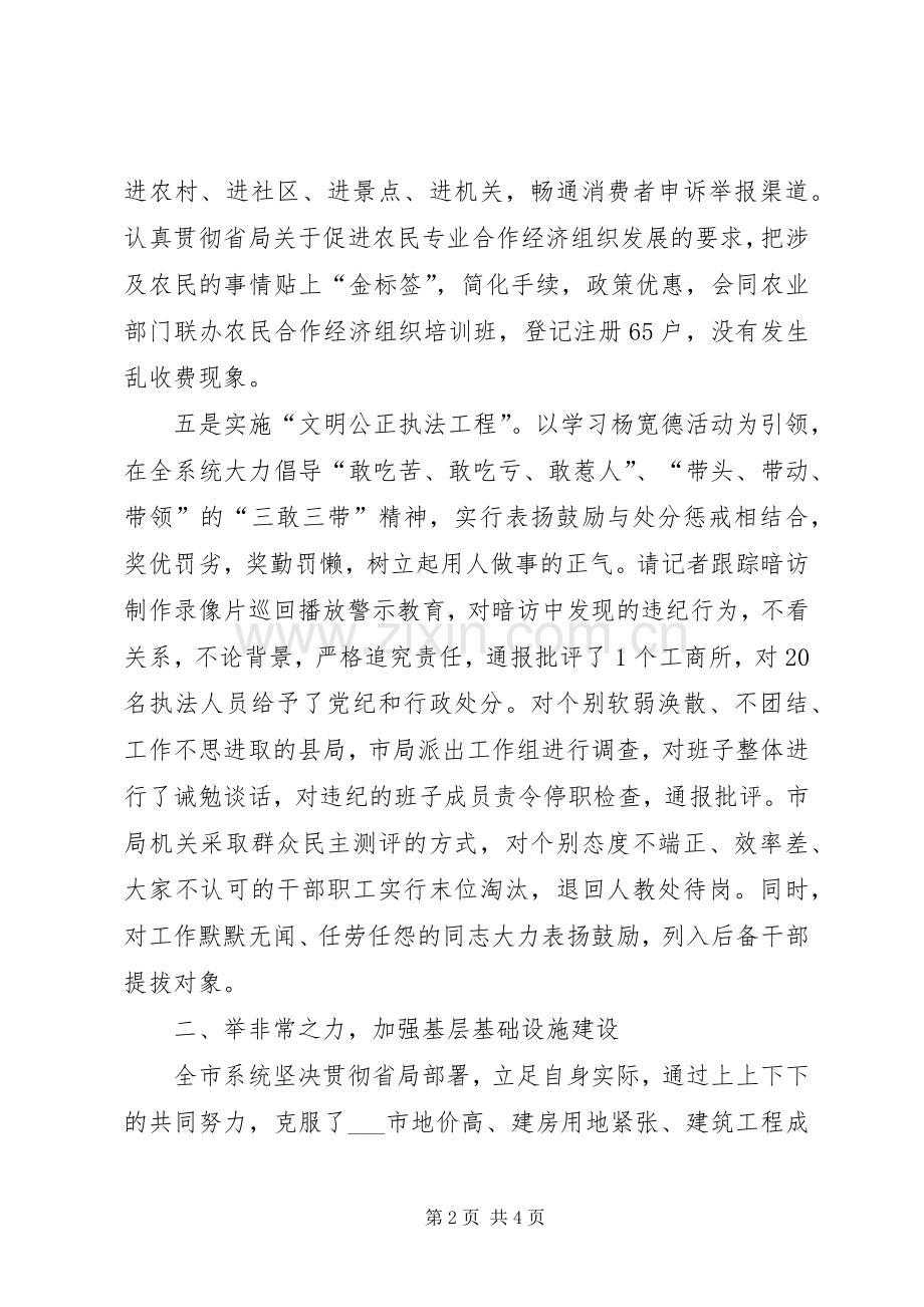 市工商局在省工商行政管理局长会议上的表态发言.docx_第2页