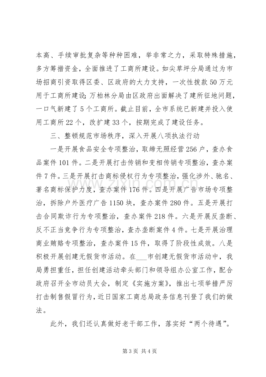 市工商局在省工商行政管理局长会议上的表态发言.docx_第3页