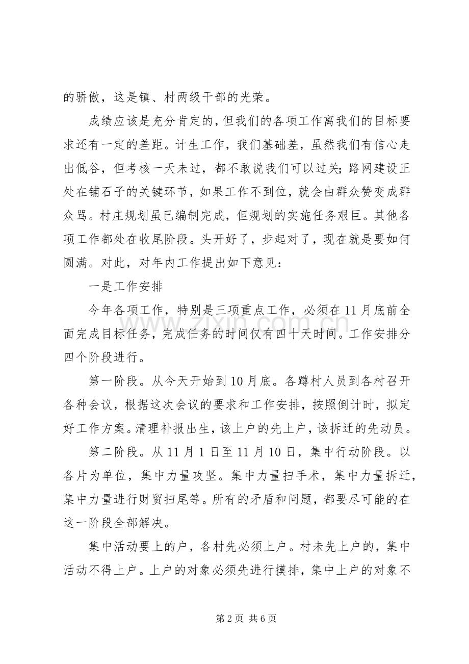 乡镇干部管理会发言.docx_第2页