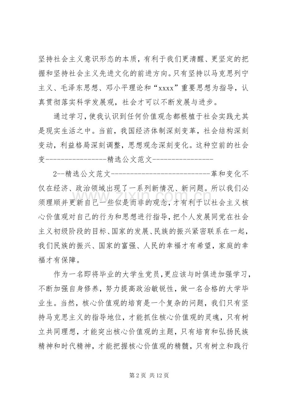 《信仰的力量》读后感(2).docx_第2页