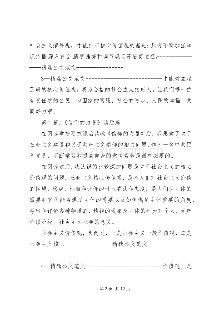 《信仰的力量》读后感(2).docx_第3页