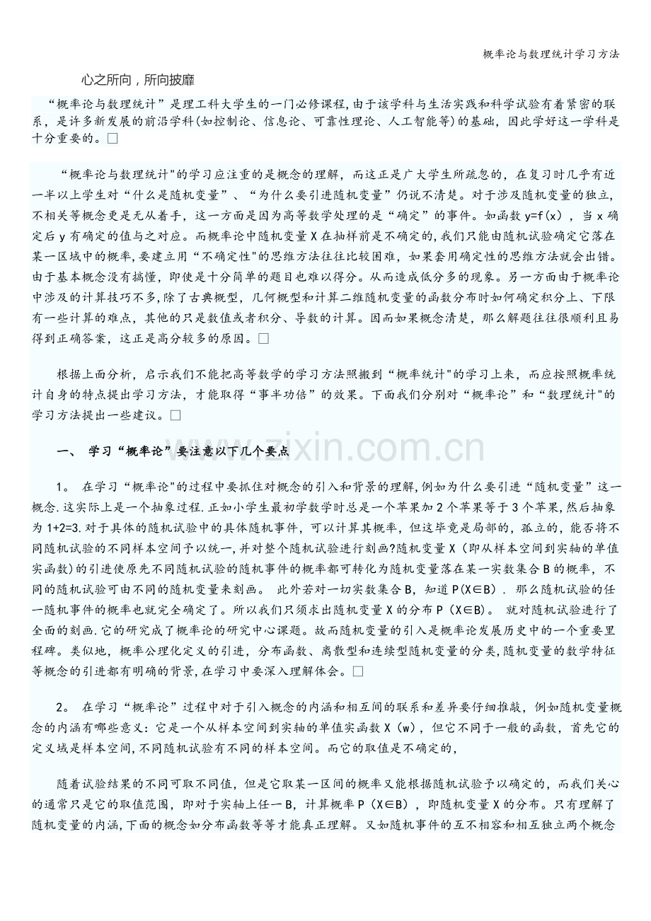 概率论与数理统计学习方法.doc_第1页