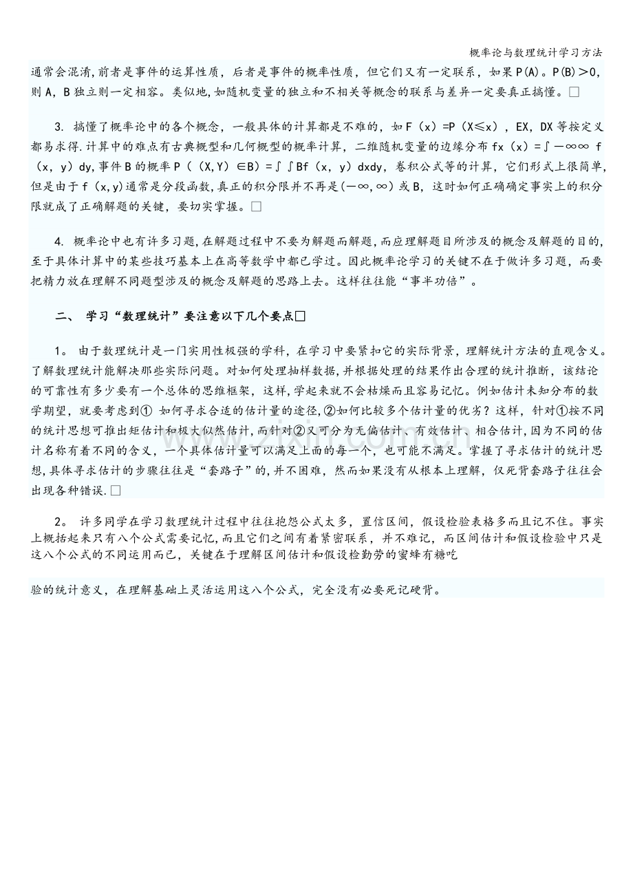 概率论与数理统计学习方法.doc_第2页