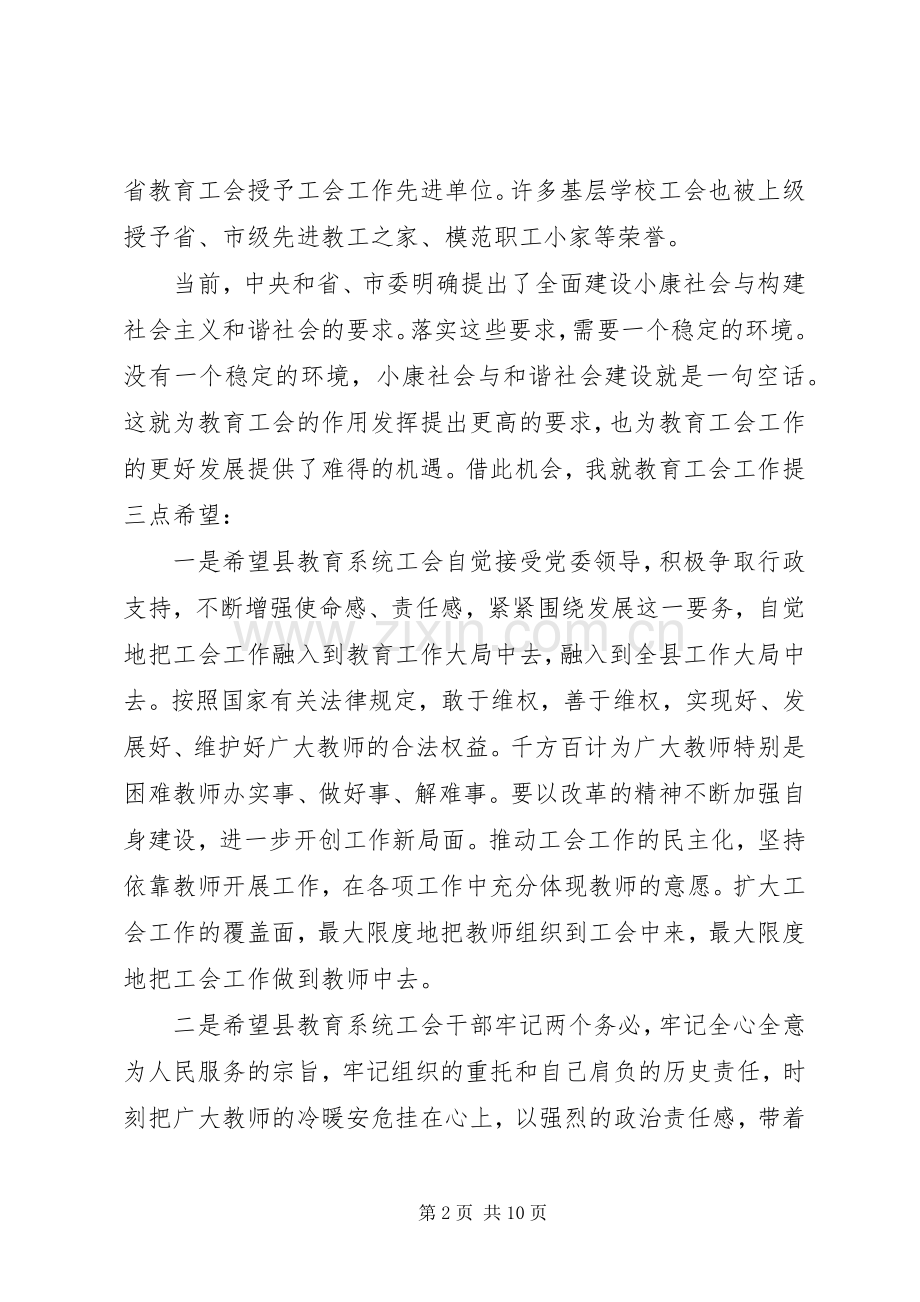 教育工会换届选举领导讲话稿.docx_第2页