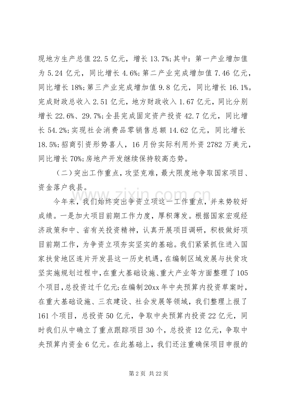 县发改委主任发展改革工作会议讲话.docx_第2页