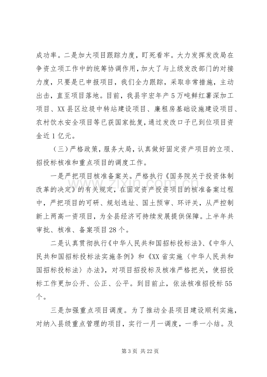 县发改委主任发展改革工作会议讲话.docx_第3页