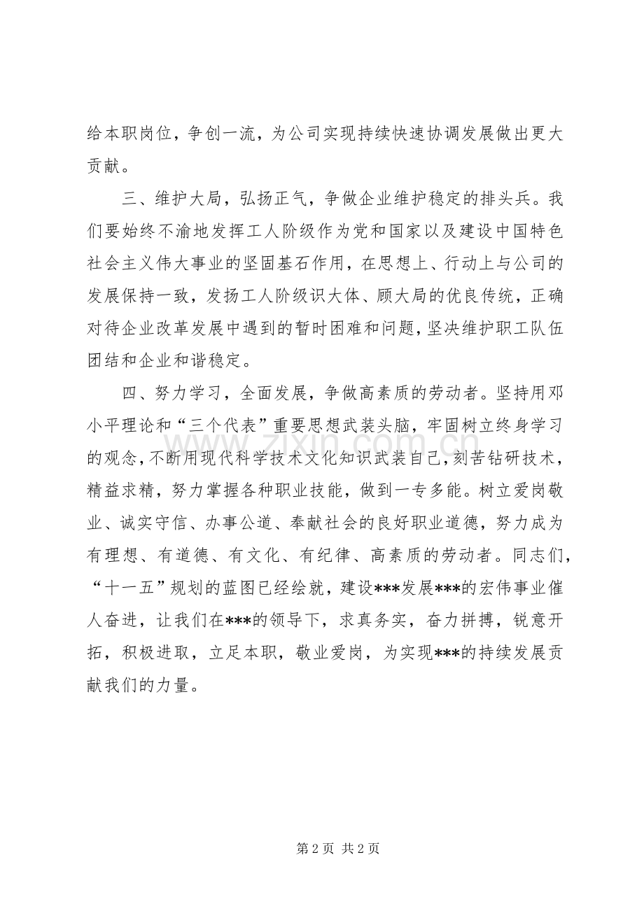 五一先进代表倡议书.docx_第2页