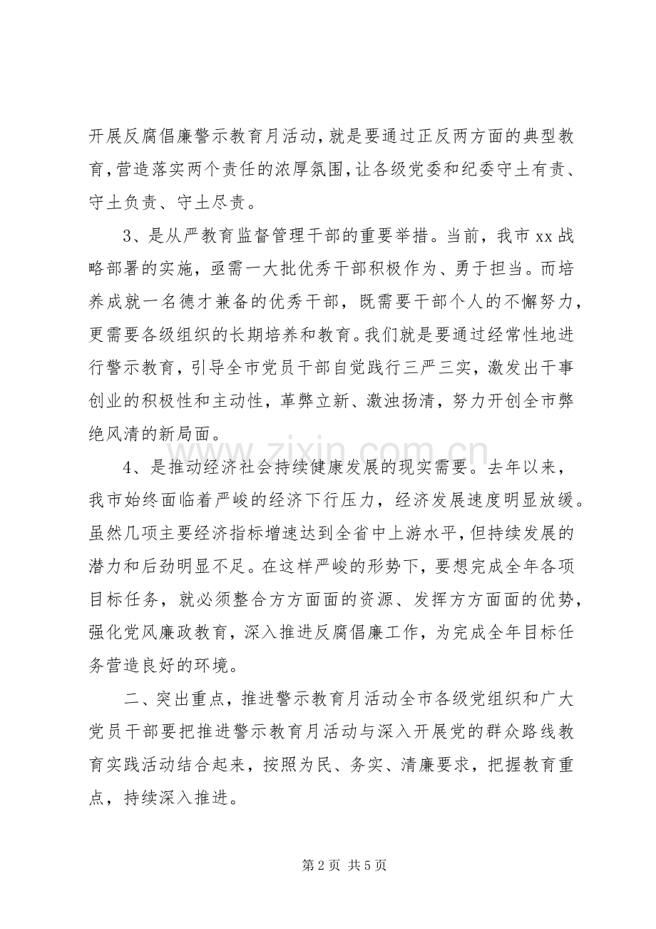 加强党风廉政建设和反腐败斗争专题动员会讲话.docx_第2页