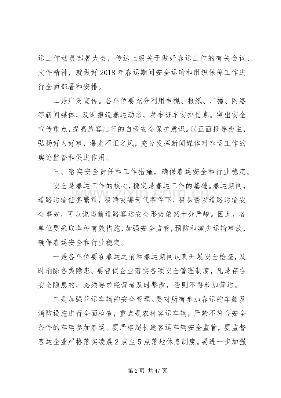 春运工作会议上的发言稿.docx_第2页