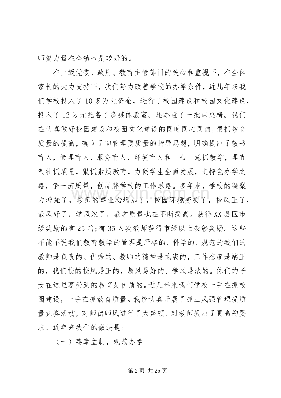 家长座谈会校长讲话3篇.docx_第2页